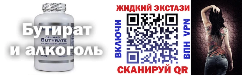 БУТИРАТ Butirat  omg   Шацк 